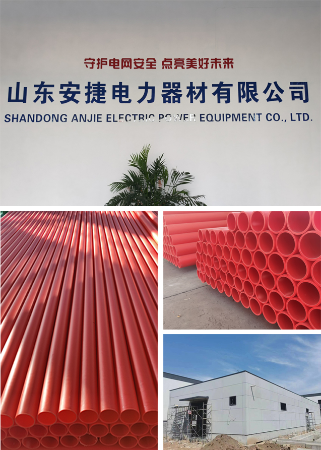 山东安捷电力器材有限公司